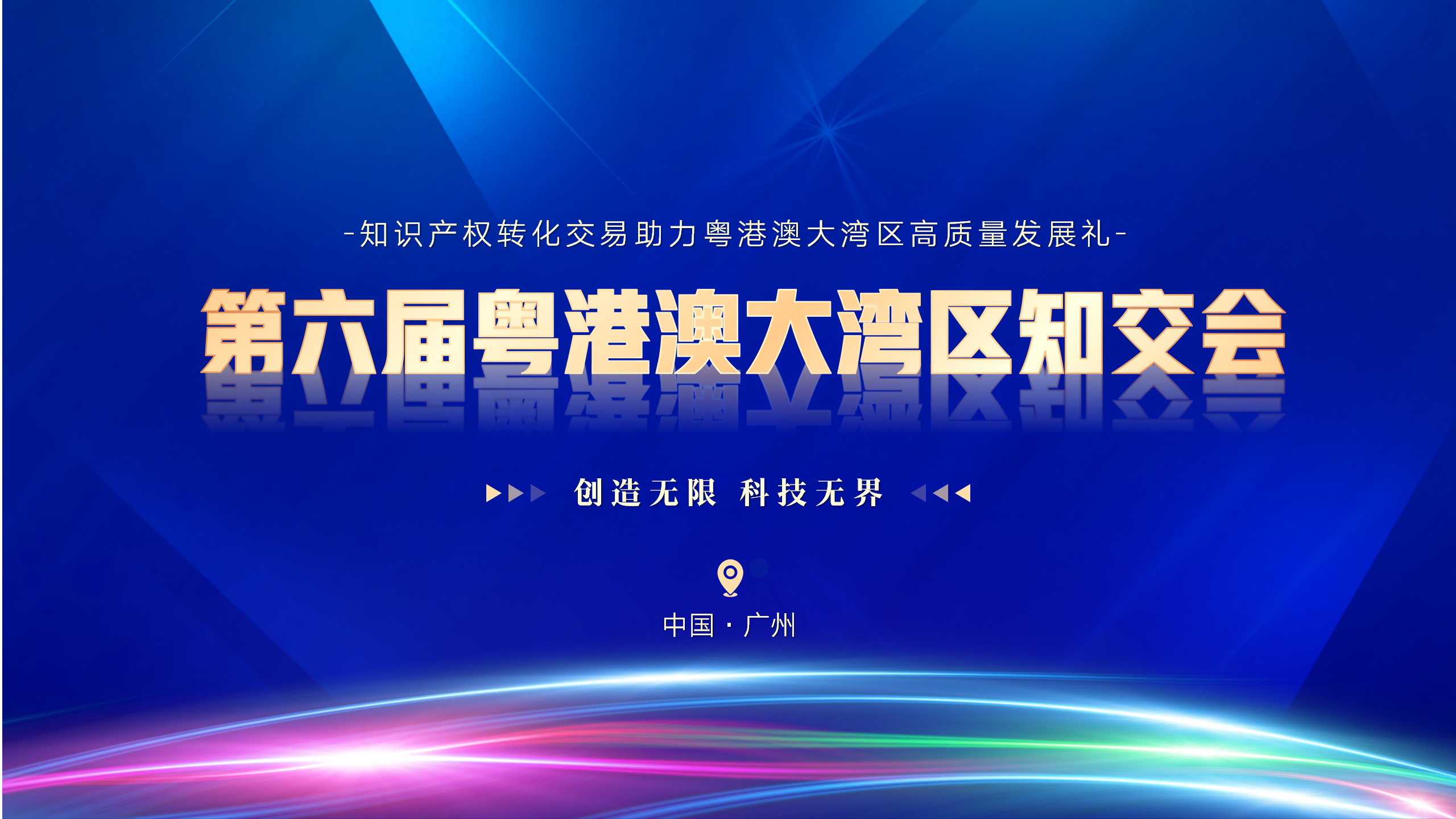 安粵公司亮相第六屆知交會暨地博會